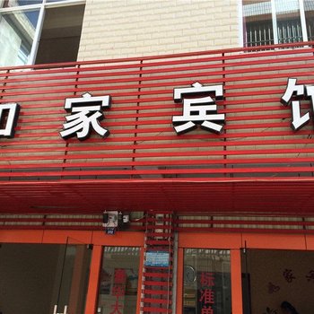 晋宁如家宾馆酒店提供图片