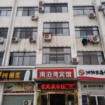 泗阳南泊湾宾馆酒店提供图片