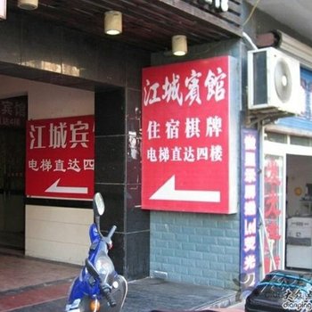 上海江城宾馆