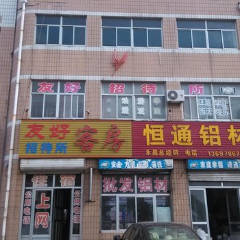 莱阳友好招待所酒店提供图片