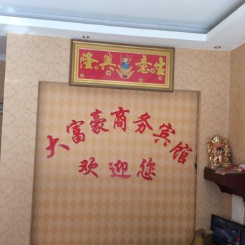 天长大富豪商务宾馆(滁州)酒店提供图片