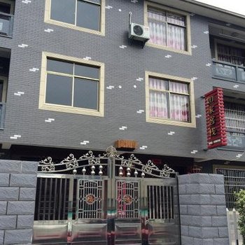 桐庐如家客栈