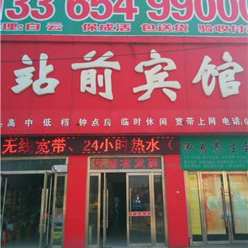 郯城站前商务宾馆酒店提供图片