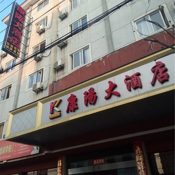 衢州康阳大酒店通江路店酒店提供图片