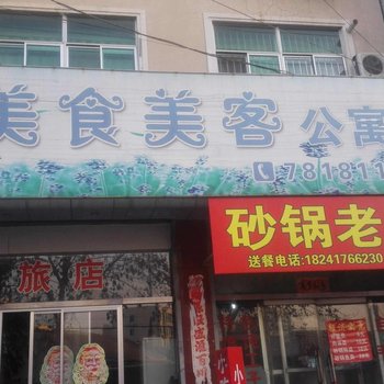 营口美食美客公寓酒店提供图片