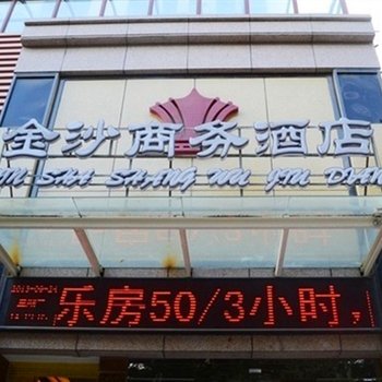 新乡金沙酒店酒店提供图片