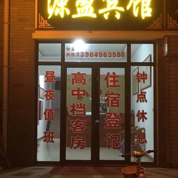 泗水源盈商务宾馆酒店提供图片