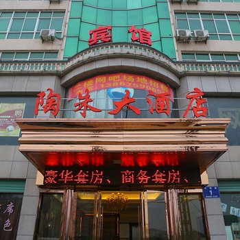 绍兴陶朱大酒店酒店提供图片