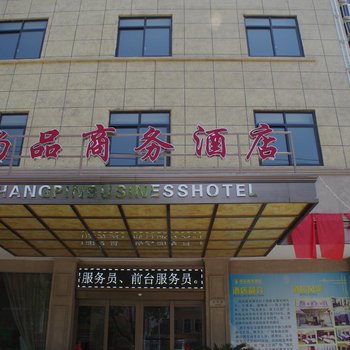 利辛尚品商务酒店