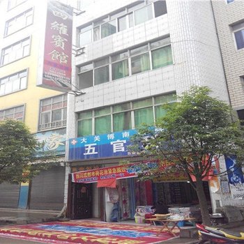 大关四维宾馆酒店提供图片