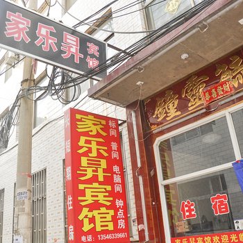 太原家乐昇宾馆