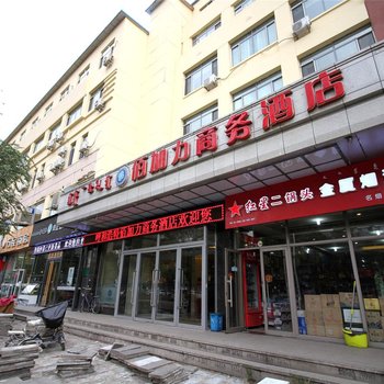 呼和浩特佰加力商务酒店酒店提供图片