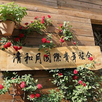 黄山宏村清和月客栈
