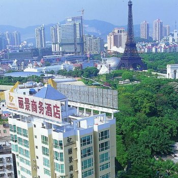 深圳丽景酒店(南山科技园店)