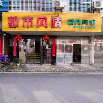 丹阳都市风情商务宾馆酒店提供图片