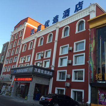 乌兰察布汉庭优选酒店(幸福广场店)酒店提供图片