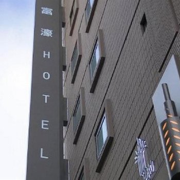 台北富濠饭店