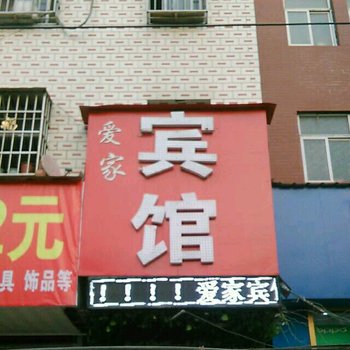 中牟爱家宾馆酒店提供图片