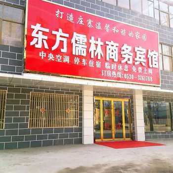 菏泽东方儒林商务宾馆酒店提供图片