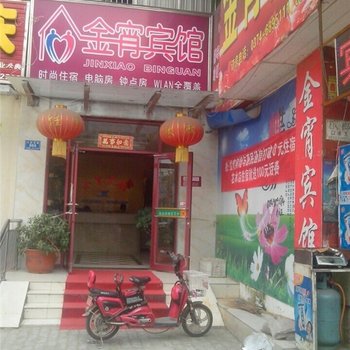 长葛今宵宾馆酒店提供图片