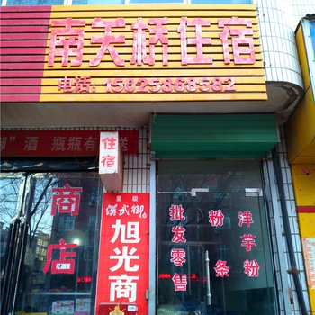 临洮南关桥住宿