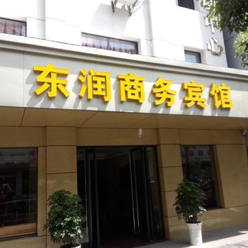 神农架东润商务宾馆酒店提供图片