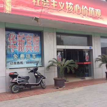 海安华新宾馆(中坝店)酒店提供图片