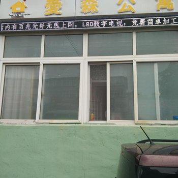 北戴河爱森公寓酒店提供图片