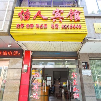 桐城怡人宾馆酒店提供图片