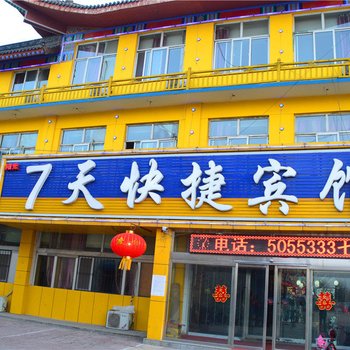 应县阳光7天快捷宾馆酒店提供图片