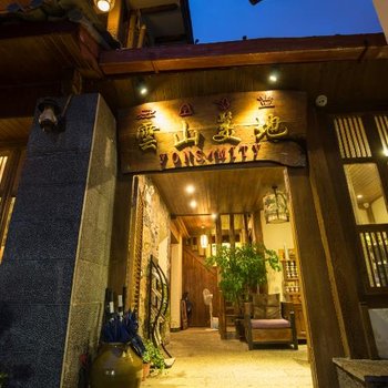 丽江云山美地客栈连锁总店