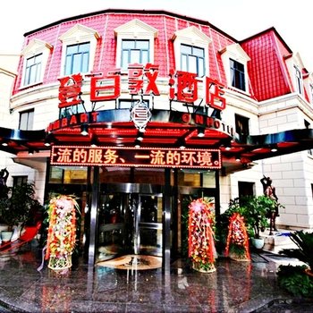 天津登百敦酒店