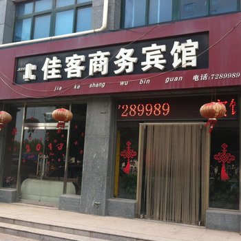 潍坊市佳客商务宾馆酒店提供图片