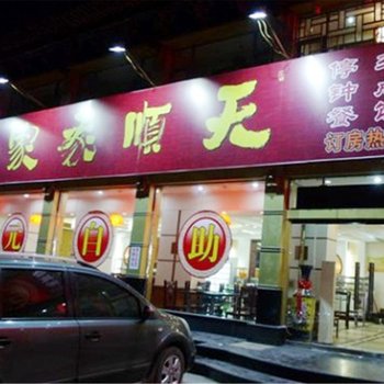 平遥天顺宾馆酒店提供图片