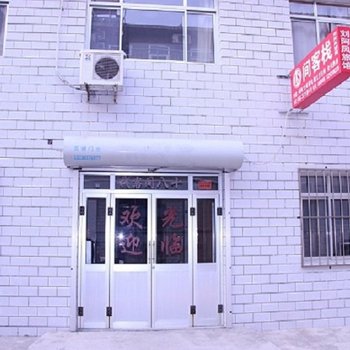 北戴河十八间客栈酒店提供图片