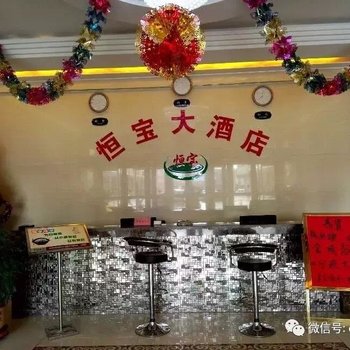 定西恒宝大酒店酒店提供图片