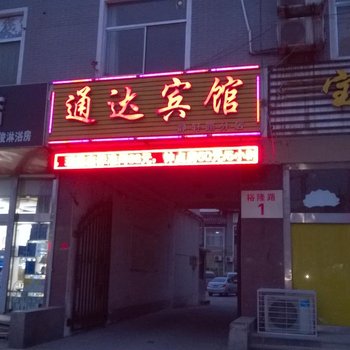 曲阜通达宾馆酒店提供图片