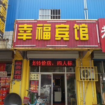 临邑幸福商务宾馆(三店)酒店提供图片