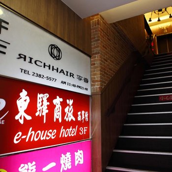 台北东第旅店酒店提供图片