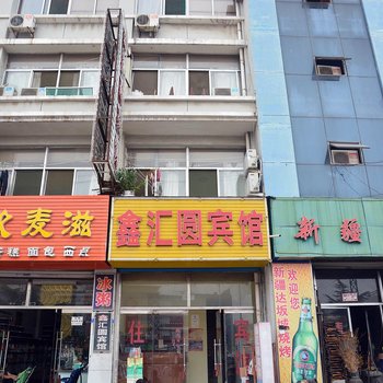 泰安鑫汇圆宾馆酒店提供图片