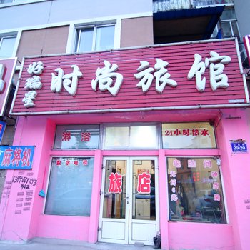 蛟河好瑞星旅店酒店提供图片