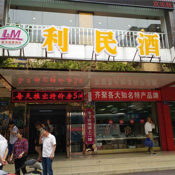 千岛湖新利民大酒店酒店提供图片