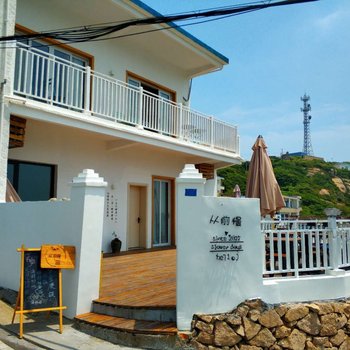 嵊泗从前慢民宿