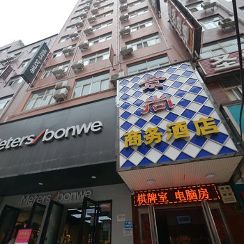 新郑景尚商务酒店酒店提供图片