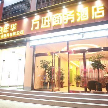 平顶山万迅家商务酒店酒店提供图片