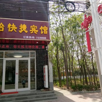 广宗心怡快捷宾馆酒店提供图片