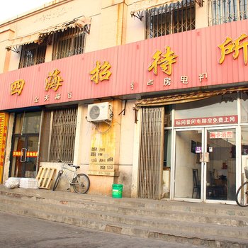 包头市四海招待所酒店提供图片