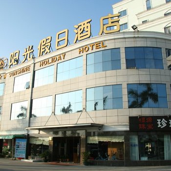 北海银滩阳光假日酒店酒店提供图片