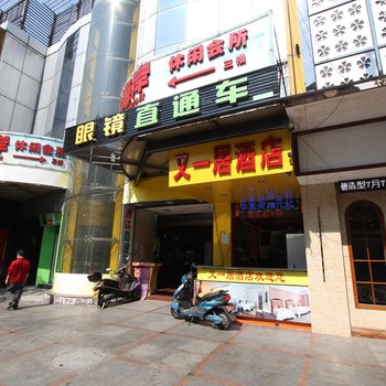 佛山又一居酒店酒店提供图片