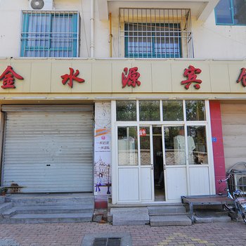 青岛金水源宾馆